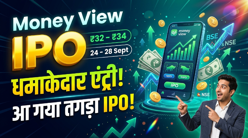 Moneyview IPO 2026: 24 सितंबर को खुलेगा ₹1,091 करोड़ का IPO, जानिए Price Band, Lot Size और Listing Date